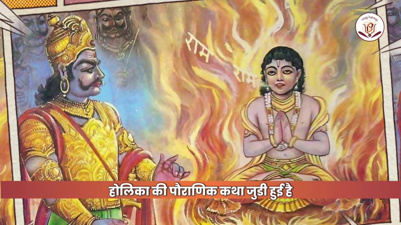 क्यों किया जाता है होलिका दहन, जानें इसके पीछे का छिपा रहस्य। Secret Behind Holika Dahan